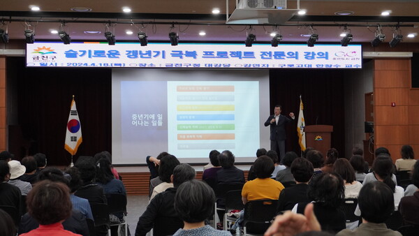 지난 4월 18일 금천구 ‘갱년기 극복 프로젝트’의 일환으로 전문가 강연이 열렸다. ⓒ금천구