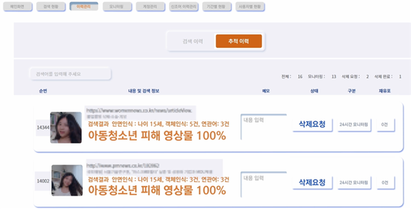 서울시가 개발한 아동․청소년 디지털 성범죄 AI 감시시스템 결과 화면(예시). ⓒ서울시 제공