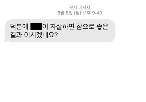 태현씨가 자살협박 및 자살시도를 하자 지난해 5월 태현씨의 친구이자 단톡방 가담자로부터 수영씨가 받은 문자. ⓒ박씨 제공