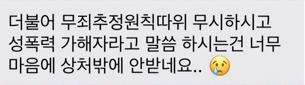 'OO동서 단톡방' 가담자가 박수현(가명)씨에게 보낸 메시지 ⓒ박씨 제공