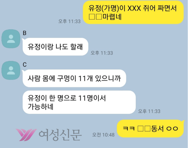 '밀리터리 덕후' 20대 남성 6명이 모인 단체채팅방 대화 재구성  ⓒ김영서 작가·여성신문