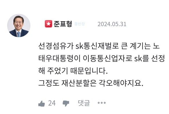 홍준표 시장은 지난달 31일 자신의 온라인 정치 커뮤니티 ‘청년의 꿈’에 올라온 최태원 SK회장과 노소영 아트세터 나비 관장의 이혼소송과 관련한 질문에 답변했다.