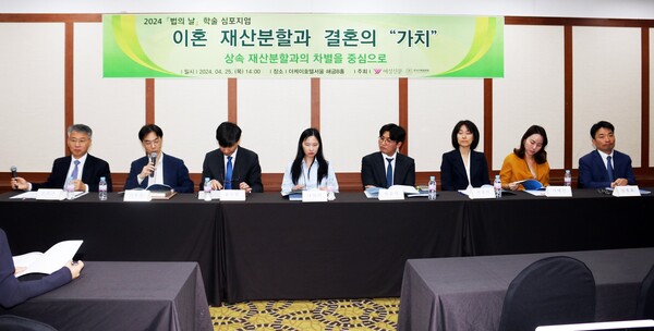 여성신문과 한국가족법학회가 4월 25일 서울 서초구 더케이호텔서울에서 연 ‘이혼 재산분할과 결혼의 “가치”,상속 재산분할과의 차별을 중심으로,’ 학술 심포지엄에 모인 가족법 전문가들은 현행 재산분할제도에 개선이 필요하다고 입을 모았다. ⓒ여성신문