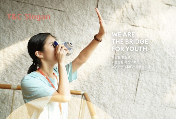 티앤씨재단 홈페이지 갈무리. 