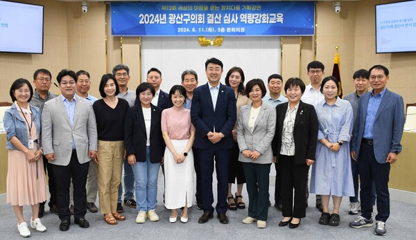 광산구의회, 의원 역량 강화 교육...‘성인지’ 정책역량 높인다