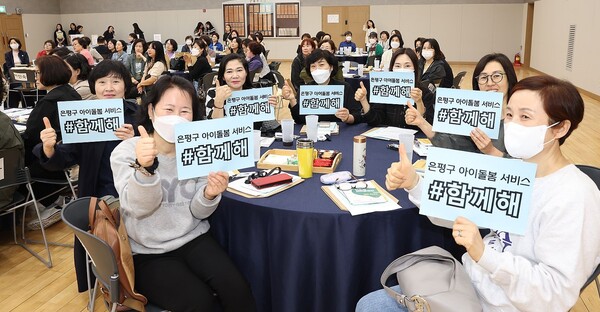 지난 4월 진행된 아이돌봄지원사업 종사자 활동공유회 행사 ⓒ은평구