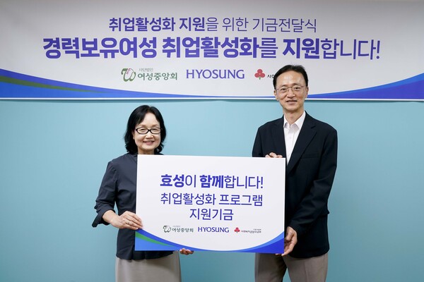 효성이 23일 종로여성인력개발센터에서 경력보유여성 취업활성화 프로그램을 위한 후원금 7000만원을 전달했다. 이정원 효성 커뮤니케이션실장(오른쪽)과 김영남 여성중앙회 회장(왼쪽)이 기념촬영을 하고 있다.  ⓒ효성