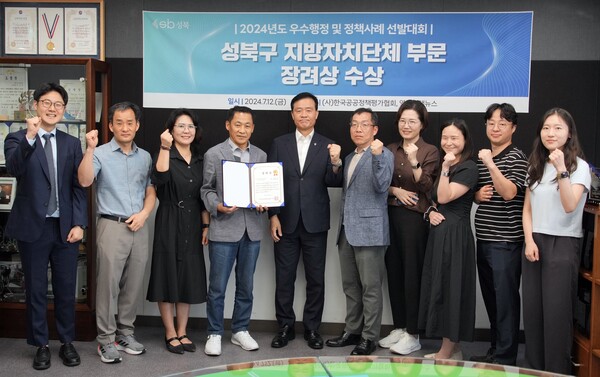 서울 성북구는 ‘2024년 우수행정 및 정책사례 선발대회’ 장려상을 받아 4년 연속 수상이라는 영애를 얻었다. 이승로 성북구청장(왼쪽에서 다섯 번째)과 구 관계자가 수상 기념 사진을 찍고 있다. ⓒ성북구
