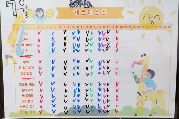 세수, 양치, 옷 갈아입기 등이 적힌 7월 체크리스트. ⓒ신다인 기자