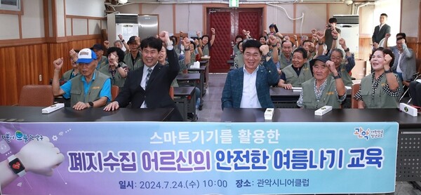 관악구는 스마트기기를 활용한 '폐지수집 어르신의 안전한 여름나기 교육' 을 지난 24일 관악시니어클럽에서 실시했다.(앞 줄 우측 세번째가 박준희 관악구청장) ⓒ관악구