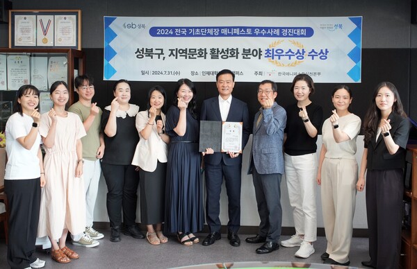 성북구가 ‘2024년 전국 기초단체장 매니페스토 우수사례 경진대회’에서 지역문화 활성화 분야에서 최우수상을 수상했다(오른쪽에서 다섯번째가 이승로 구청장) ⓒ성북구
