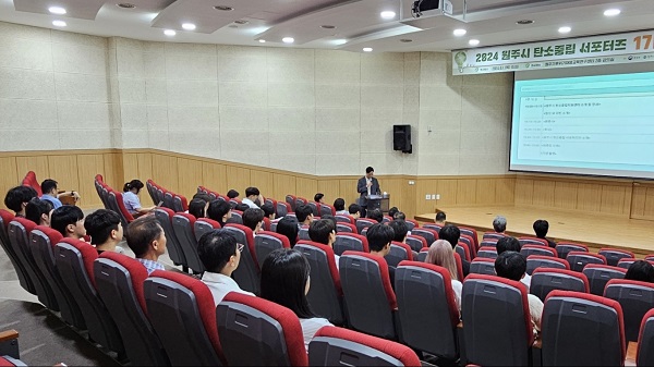 원주시 탄소중립지원센터는 1일 상지대, 연세대 미래캠퍼스, 한라대 재학생 20명으로 구성된 ‘2024 원주시 탄소중립 서포터즈 1기 발대식’을 개최했다.