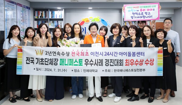 김경희 이천시장(앞줄 중앙 주황색 자켓)이 ‘2024 전국 기초단체장 매니페스토 우수사례 경진대회’에서 최우수상을 수상해 직원들과 함께 기념사진을 찍고 있다. ⓒ이천시