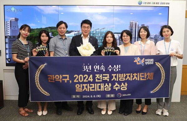 서울 관악구(청장 박준희)가 고용노동부가 주관하는‘2024년 전국 지방자치단체 일자리 대상’에서 3년 연속 수상했다. ⓒ관악구