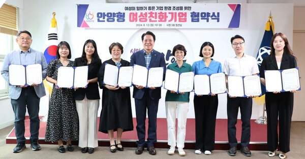 안양시는 12일 시청 접견실에서 근로자의 일 생활 양립과 성평등한 근무환경 조성에 노력하는 관내 기업 8곳과 ‘안양형 여성친화기업’ 협약을 체결했다. ⓒ안양시