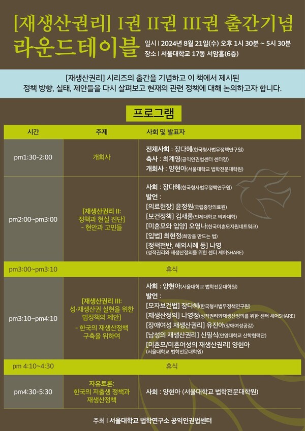 ⓒ 서울대학교 법학전문대학원 공익인권법센터