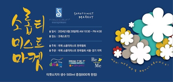 ⓒ국제 소롭티미스트 한국협회