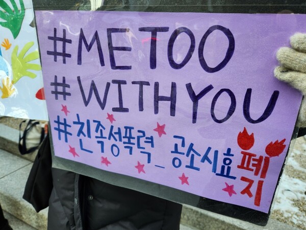 공폐단단 활동가가 '친족성폭력 공소시효 폐지' 피켓을 들고 있다. ⓒ푸른나비