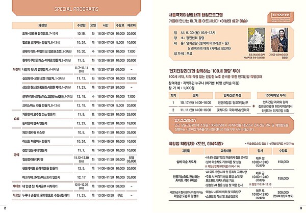 서초여성가족플라자 잠원센터 2024년 가을학기(10~12월) 프로그램 ⓒ서초여성가족플라자 잠원센터