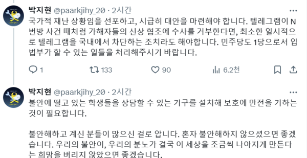 박지현 전 추적단불꽃활동가는 "국가적 재난 상황임을 선포하고, 시급히 대안을 마련해야 한다"고 했다. ⓒ박지현 X캡처