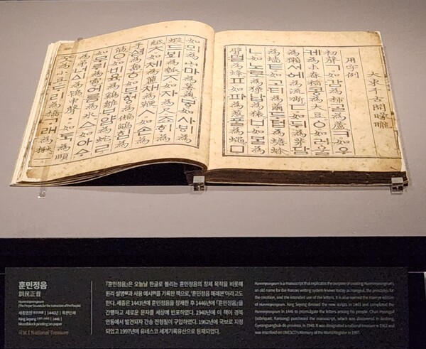 대구간송미술관 3전시실에 단독으로 전시된 국보 훈민정음 해례본. 전시실엔 한글 창제 원리를 담고 있는 해례본을 낭독한 음성이 흘러나온다. 훈민정음이 가진 애민정신을 강조하고, 문자에 대한 배리어프리를 확장하려는 시도다. ⓒ권은주 기자