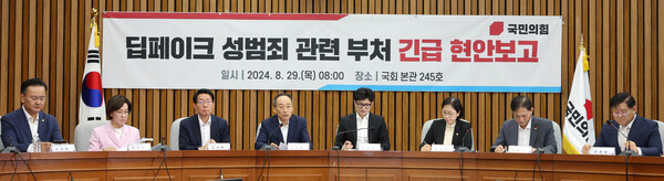  국민의힘 추경호 원내대표(왼쪽에서 네번째)가 29일 오전 서울 여의도 국회에서 열린 딥페이크 성범죄 관련 부처 긴급 현안 보고에 참석해 발언하고 있다. ⓒ연합뉴스