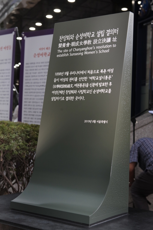 서울 중구 신한은행 백년관 앞에 세워진 여권통문 기념 표석. 옛 홍문섯골 사립소학교 자리인 이곳에서 여권통문이 결의됐다. ⓒ여성신문