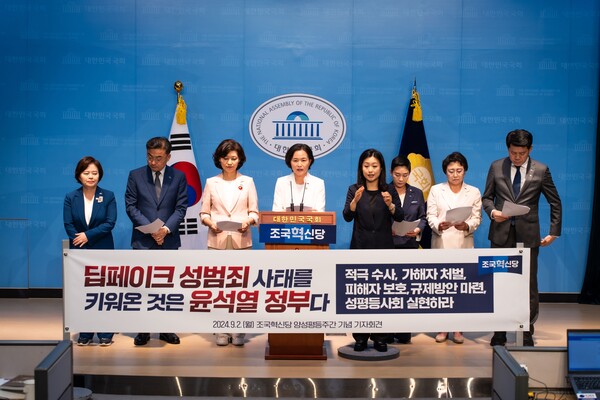 조국혁신당이 2일 오후 서울 여의도 국회소통관에서 딥페이크 성범죄 관련 기자회견을 진행했다. ⓒ 조국혁신당 여성위원회