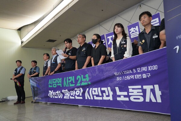 12일 오전 서울 중구 신당역에서 서울교통공사노동조합이 주최한 '신당역 사건 2년, 여전히 불안한 시민과 노동자' 기자회견이 열렸다. ⓒ서울교통공사노동조합