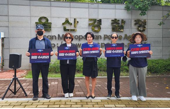 조국혁신당 울산시당(위원장 황명필)이 12일 울산경찰청 앞에서 기자회견을 하고 있다. ⓒ조국혁신당