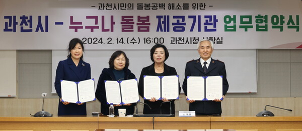 과천시는 지난 2월 지역 내 '누구나 돌봄 서비스' 제공기관과 업무 협약식을 가졌다(좌측부터 세번째가 신계용 과천시장). ⓒ과천시