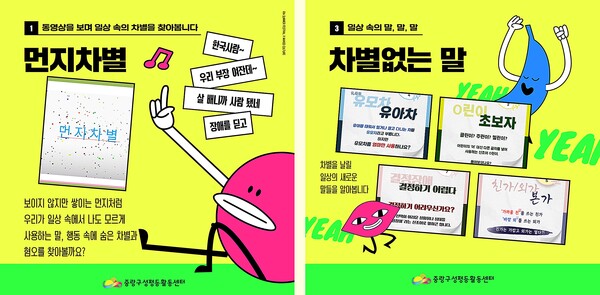 중랑구성평등활동센터(센터장 김주희)가 9월 하순부터 11월까지 성평등마을만들기 워크숍 ‘뒤집어라~엎어라!! 시즌2’를 진행한다. ⓒ중랑구성평등활동센터