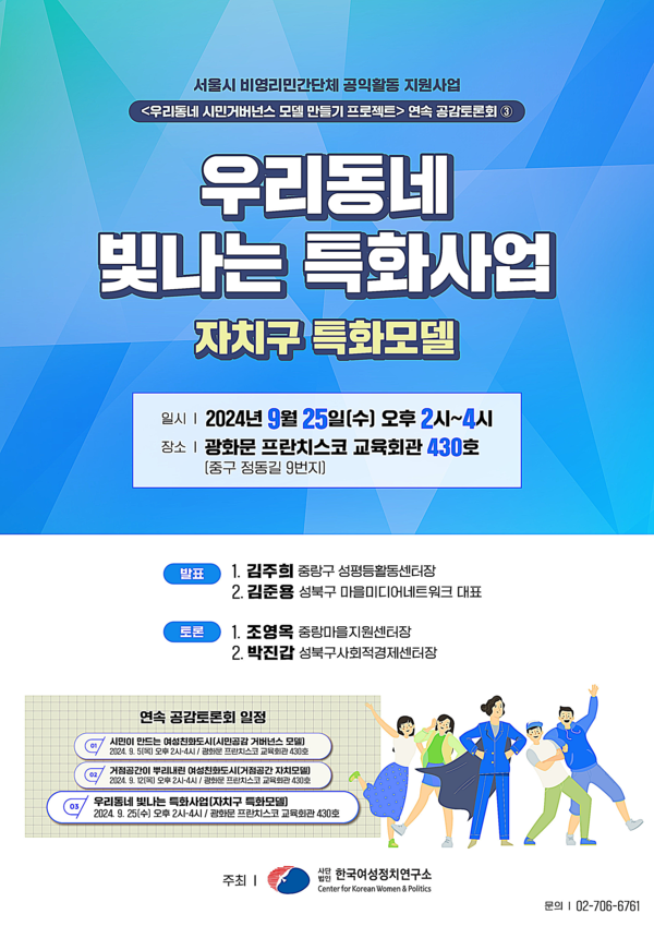 (사)한국여성정치연구소(소장 김은주)가 오는 25일 오후 2시 정동 프란치스코 교육회관 430호에서 두 번째 토론회를 개최한다. ⓒ한국여성정치연구소