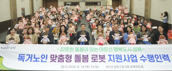 성북구는 어르신들이 '효돌'과 '효순'을 잘 활용할 수 있도록 19일 성북아트홀에서 '독거 노인 맞춤형 돌봄 로봇 지원사업'을 수행하는 사회복지사 등을 대상으로 교육을 실시했다. ⓒ성북구