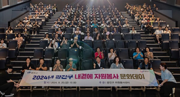 20일 롯데시네마 건대입구점에서 열린 ‘내 곁에 자원봉사 문화데이’ ⓒ광진구