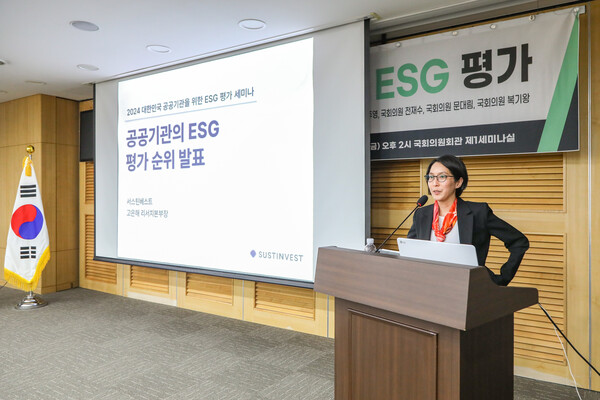 고은해 서스틴베스트 이사가 20일 국회의원회관에서 열린 ‘대한민국 공공기관을 위한 ESG 평가’ 공동세미나에서 발표하고 있다. ⓒ한국지역경영원