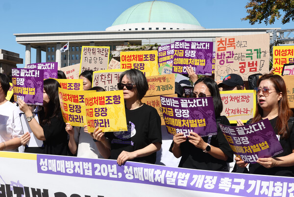 23일 서울 여의도 국회 정문 앞에서 열린에서 ‘성매매방지법 20년, 성매매처벌법 개정 촉구 기자회견’에서 성매매문제해결을위한전국연대 관계자들이 손팻말을 들고 있다. ⓒ연합뉴스