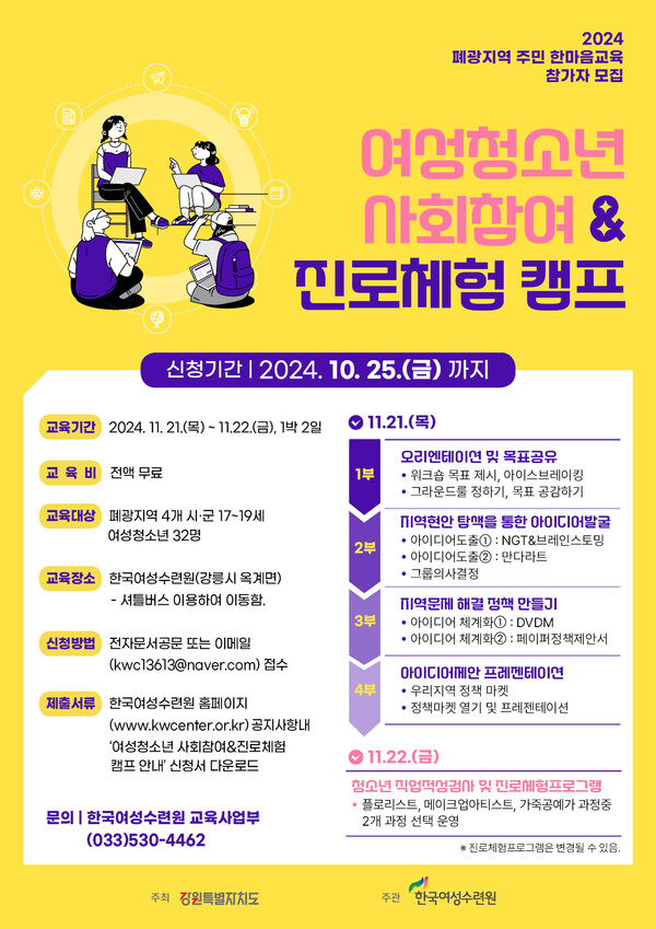 ⓒ한국여성수련원