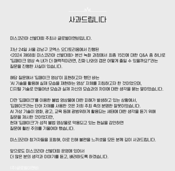 글로벌이앤비의 인스타그램에 게재된 사과문. ⓒ글로벌이앤비 인스타그램.