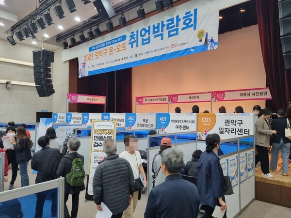 2023년 관악구 취업박람회 전경