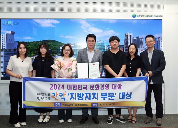 서울 관악구 ‘2024 대한민국 문화경영 대상’에서 ‘대한민국 청년수도 관악’을 주제로 ‘지방자치 부문’ 대상을 수상한 후 박준희 구청장(가운데)과 함께 기념촬영을 하고 있다. ⓒ관악구