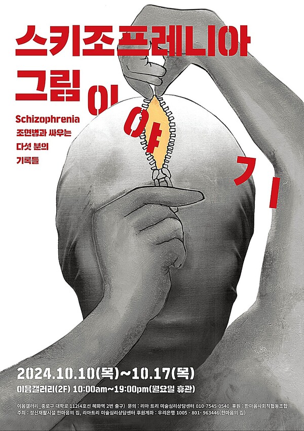 정신질환 재활시설인 ‘한마음의 집’(원장 최동표)이 ‘이음’ 갤러리에서 조현병과 싸우는 회원들의 작품 전시회를 개최한다. ⓒ한마음의 집