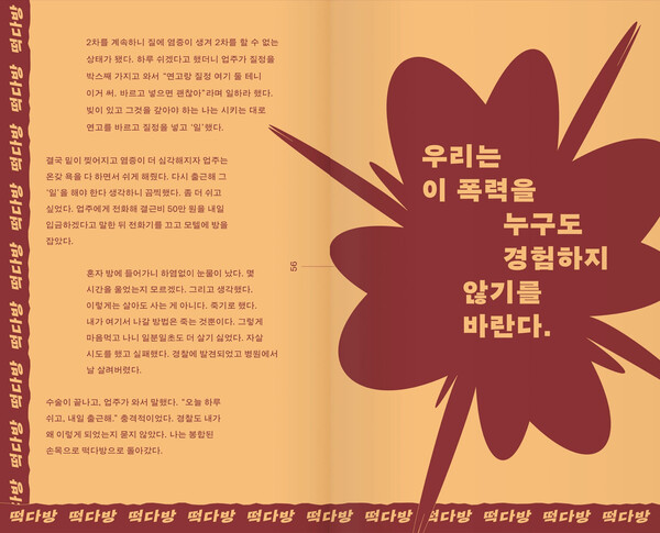 성매매경험당사자네트워크 뭉치가 2023년 펴낸 성매매 현장 르포『무한발설』(봄알람). ⓒ봄알람