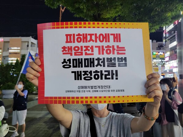 성매매문제해결을위한전국연대는 2024년 성매매방지법 20주년을 맞아 전국 각지에서 성매매방지법 개정 촉구를 포함한 다채로운 반성매매 운동을 전개하고 있다. ⓒ성매매문제해결을위한전국연대 제공