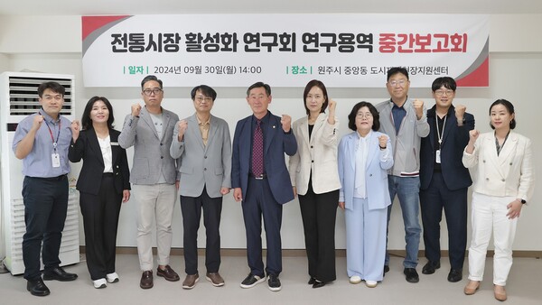 원주시의회 의원연구단체인 ‘원주시 전통시장 활성화 연구회’가 지난 30일 중앙동 도시재생현장지원센터에서 연구용역 중간보고회를 개최하고 기념촬영을 하고 있다. ⓒ원주시의회