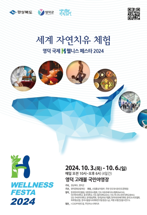 '최보결의 춤의학교'가 ‘영덕 국제 H웰니스 페스타 2024’ 행사에 개막식 공연 및 부스 운영, 보결춤 체험안내 등 다양한 프로그램으로 참여한다. ⓒ최보결의 춤의학교