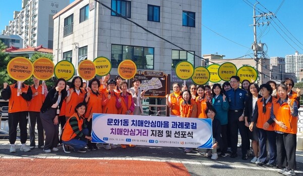 대전 중구가 문화1동 치매안심마을 과례길을 ‘치매안심거리’로 지정하고, 치매 실종 대응 모의훈련 후 유관기관 관계자들과 기념촬영을 하고 있다. ⓒ대전 중구