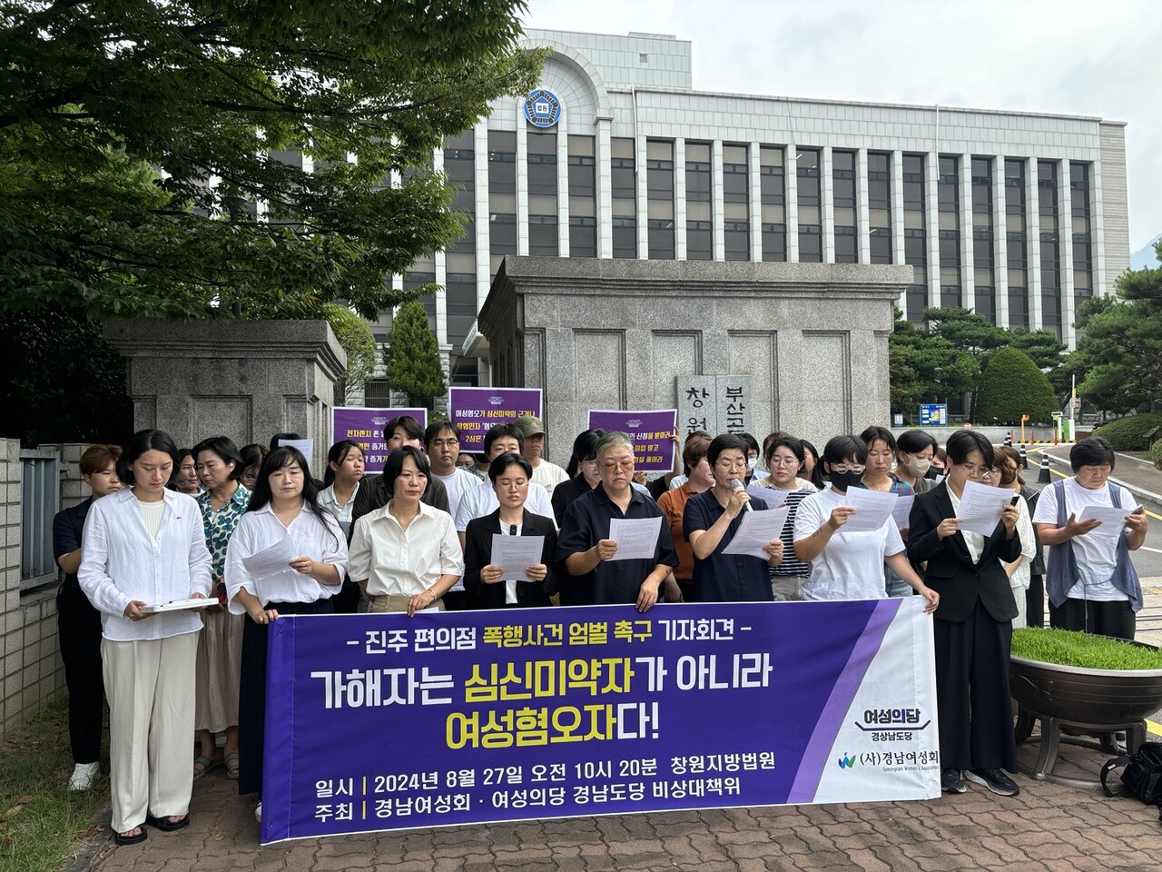 8월 27일 오전 경남 창원지방법원앞에서 경남여성회와 여성의당 경남도당 비상대책위원회 주최로 ‘진주 편의점 폭행사건 엄벌 촉구’ 기자회견이 열렸다. ⓒ김세원 기자