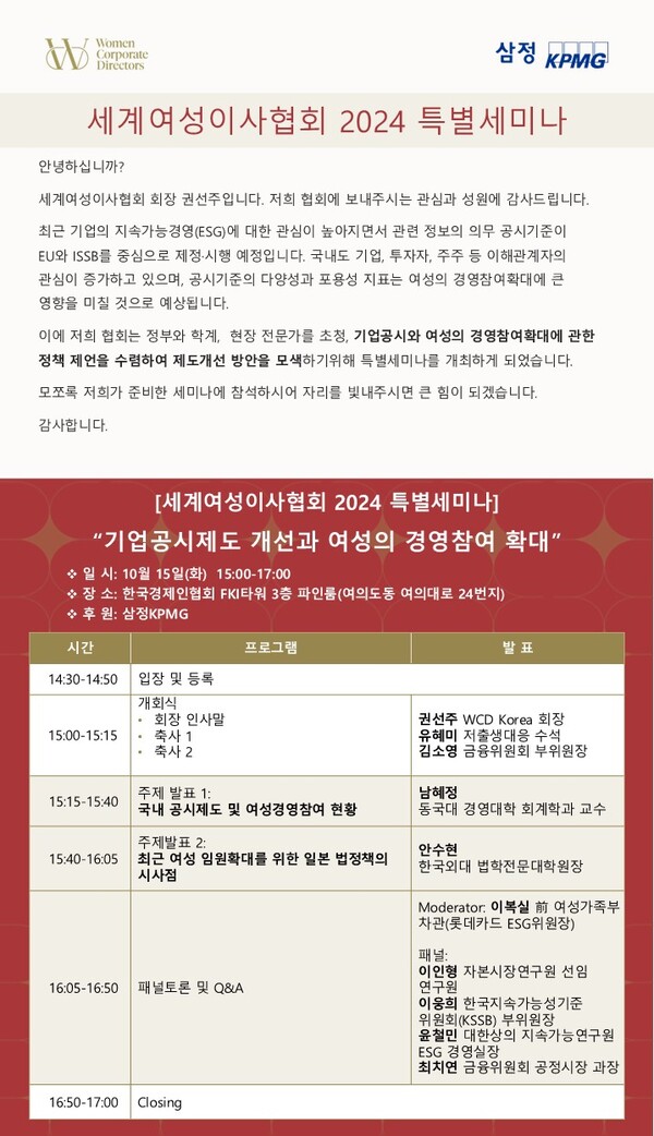 ⓒ세계여성이사협회