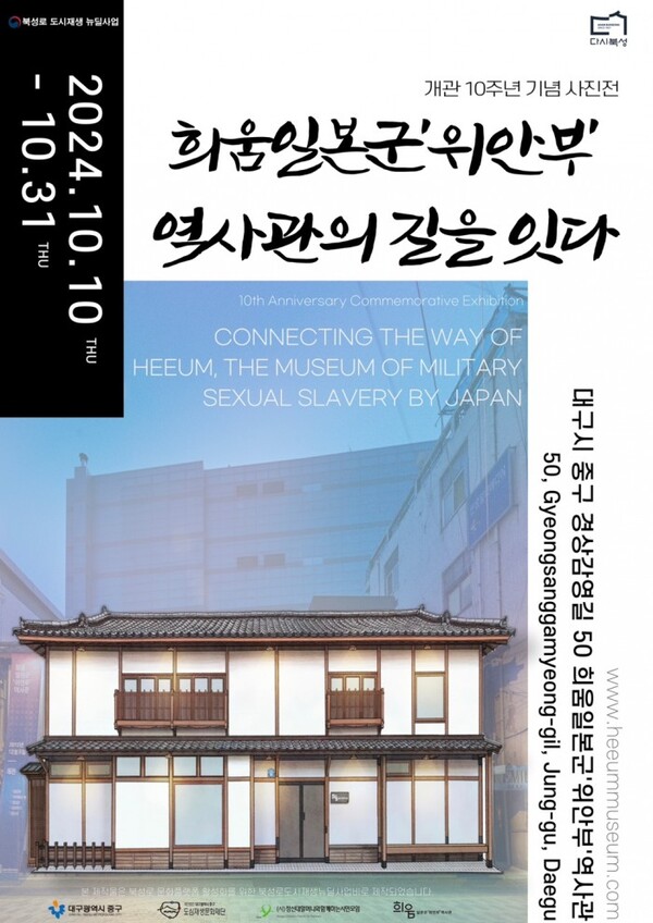 ⓒ희움 일본군‘위안부’역사관